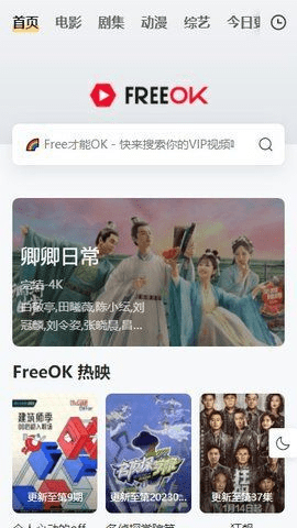 freeok追剧 官网正版