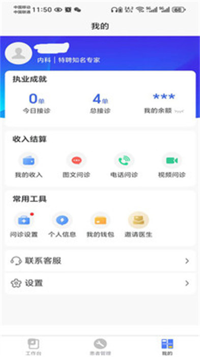 特格尔医生APP截图