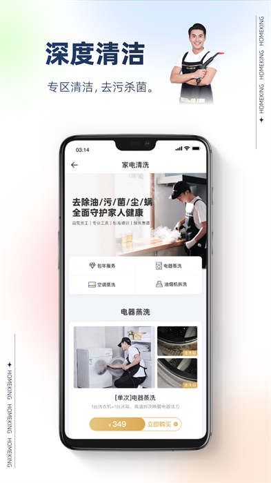 好慷在家员工端新版appAPP截图