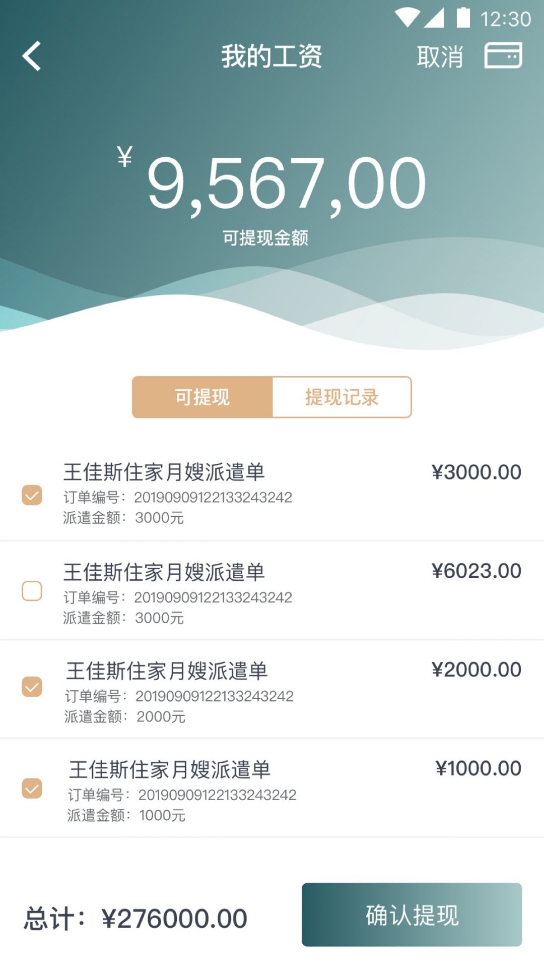 悦母婴护理师安卓版v2.0.2APP截图