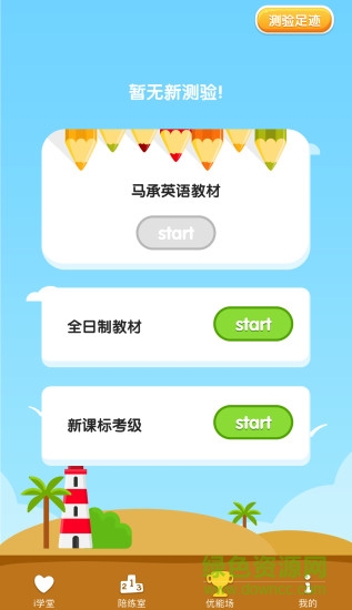 马承英语i培优app