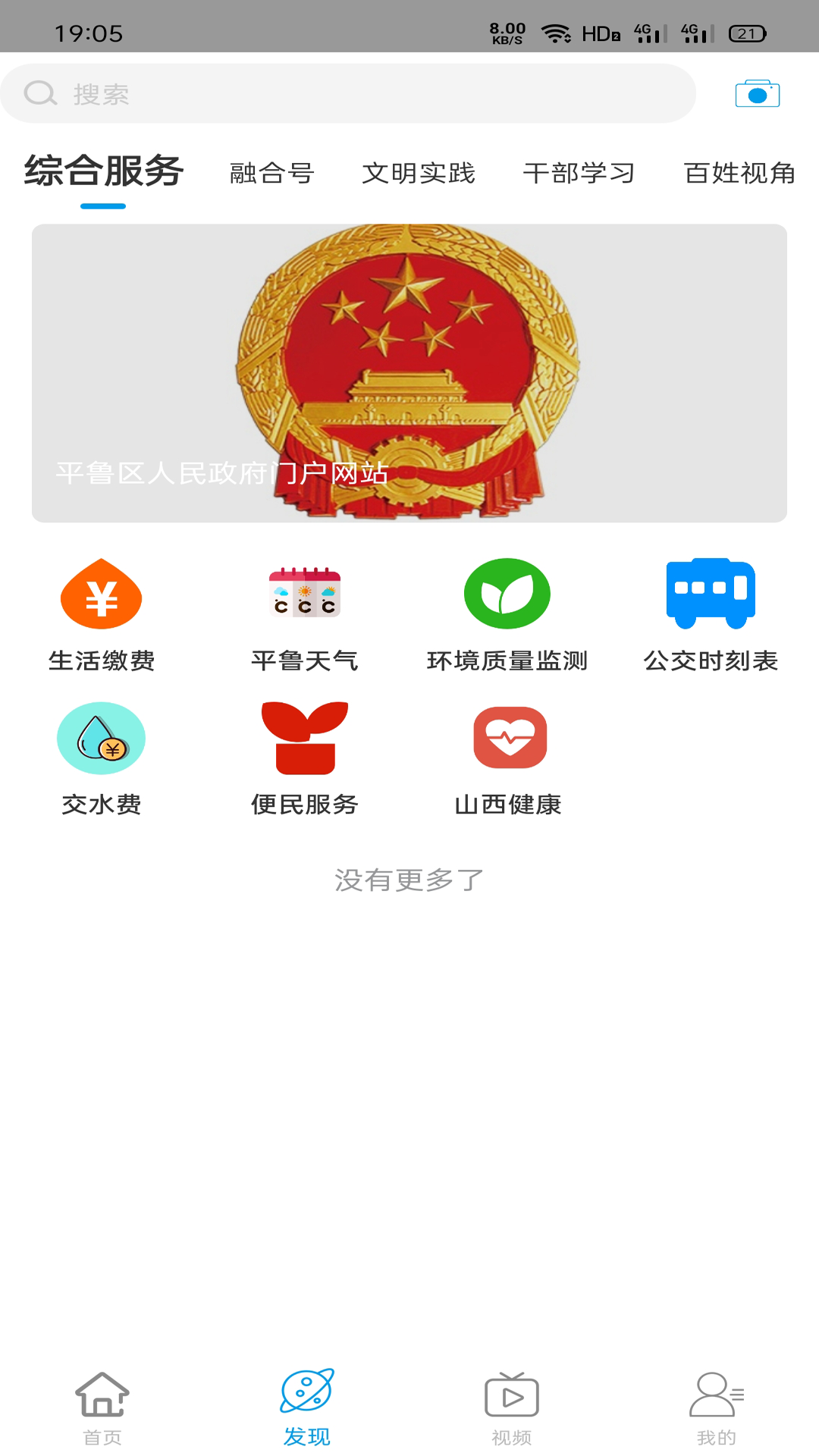 魅力平鲁安卓版v4.5.0APP截图