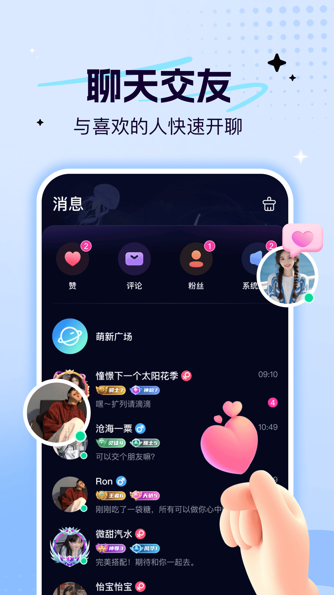 贝贝语音安卓版v2.2.004APP截图