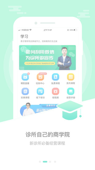 诊所经营宝APP截图