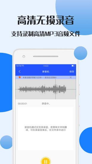 录音文件转文字app免费版APP截图