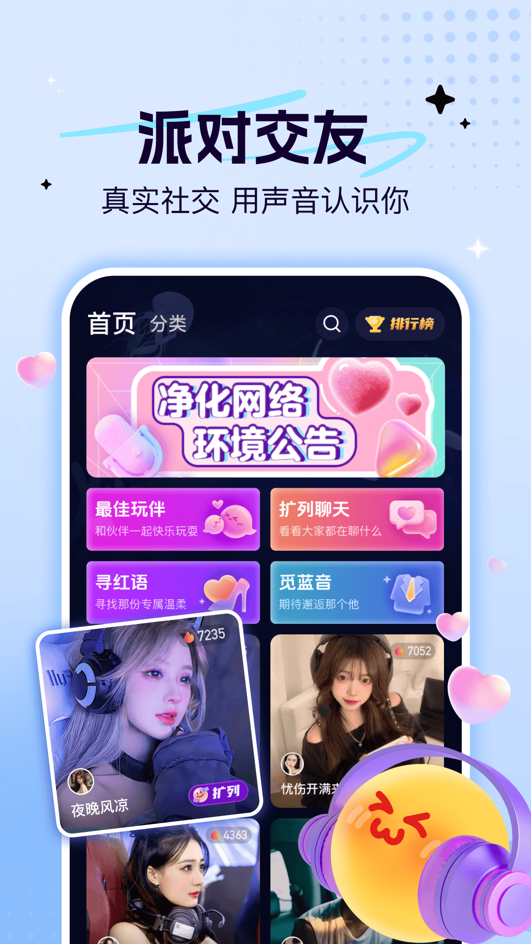 贝贝语音安卓版v2.2.004APP截图