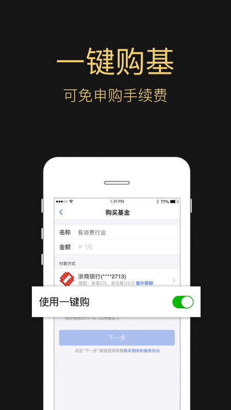 易方达e钱包安卓版v7.14.0APP截图