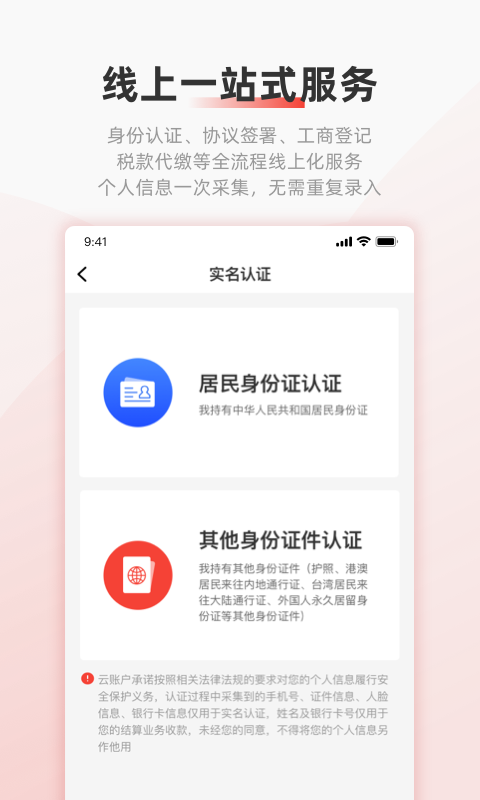 云账户安卓版v4.0.6