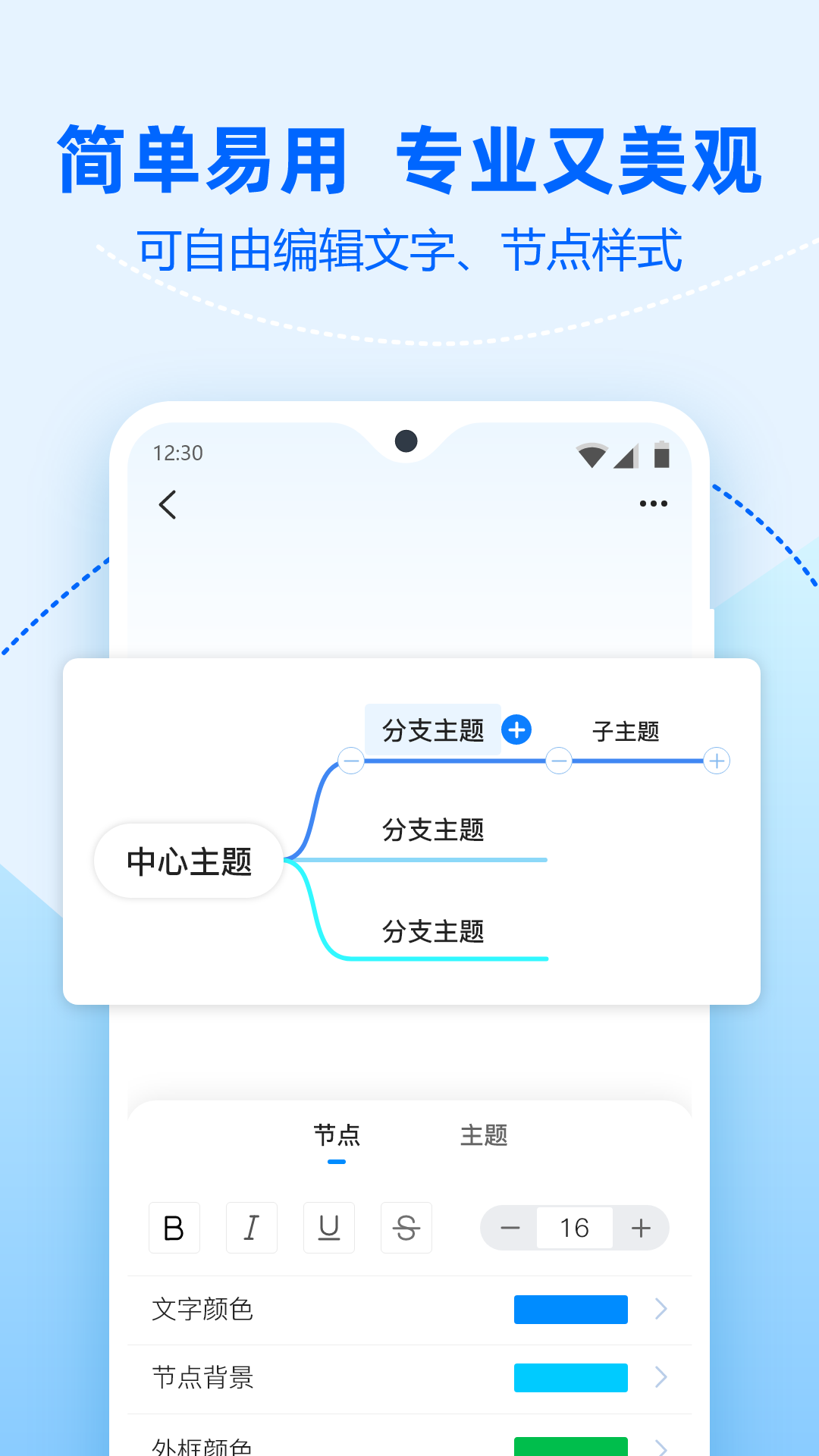 迅捷思维导图安卓版v3.2.0.0APP截图