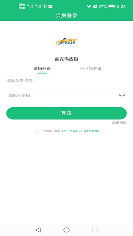 吉安供应链安卓版vV3.9.22APP截图