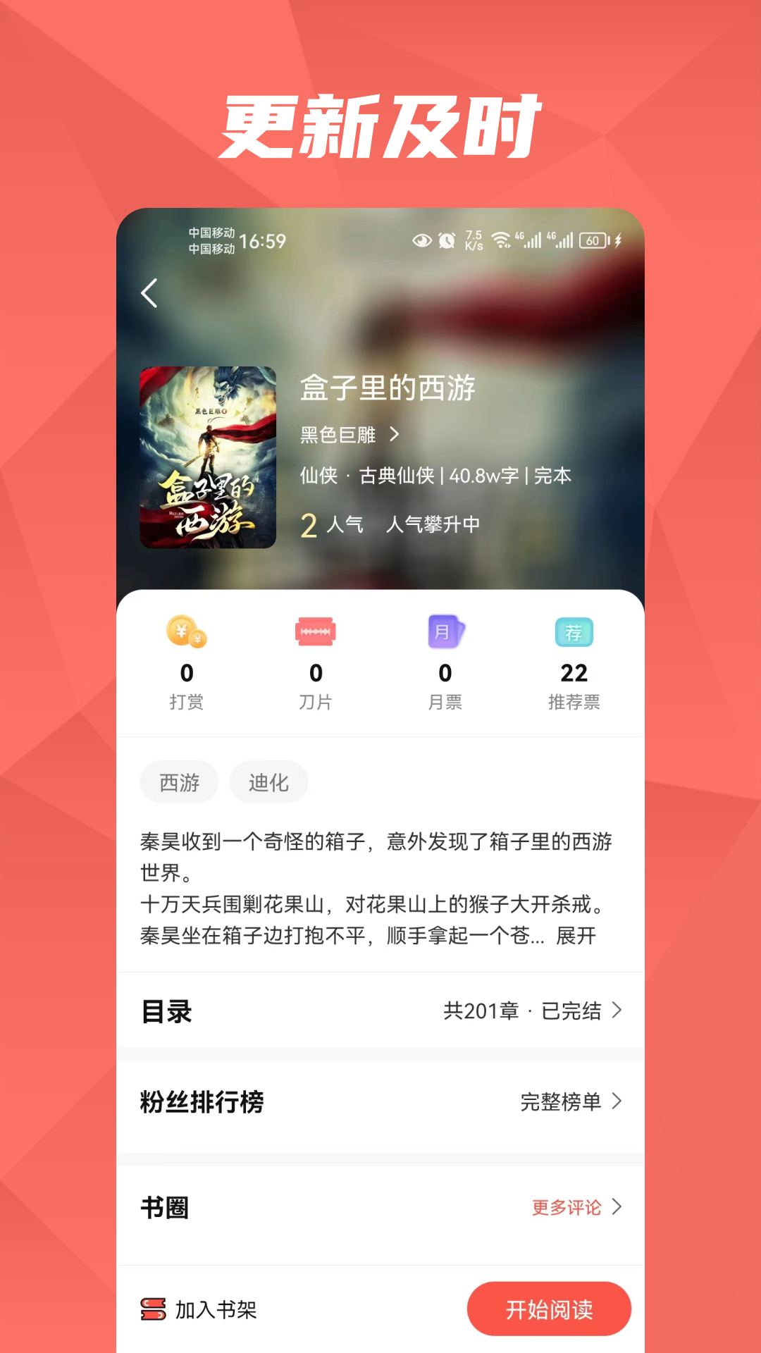 热文小说安卓版v1.0.2APP截图