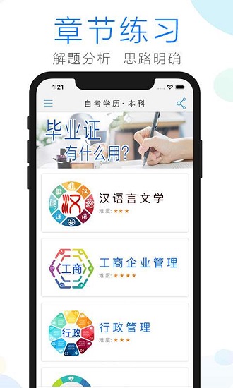 成人自考学习APP截图