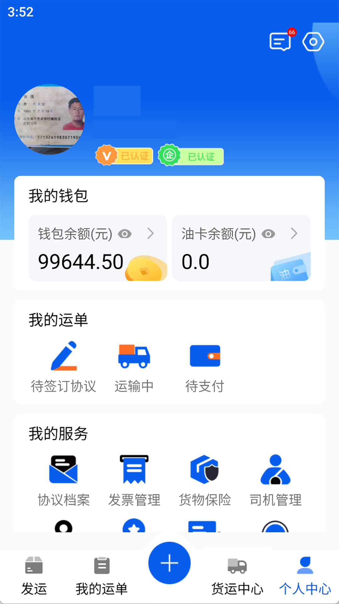 福道加货主安卓版v1.0.2