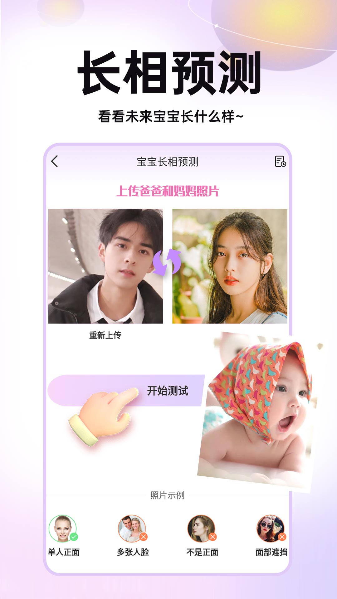 未来宝宝长相预测安卓版v1.0.8