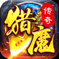 猎魔无双安卓版v1.0手游