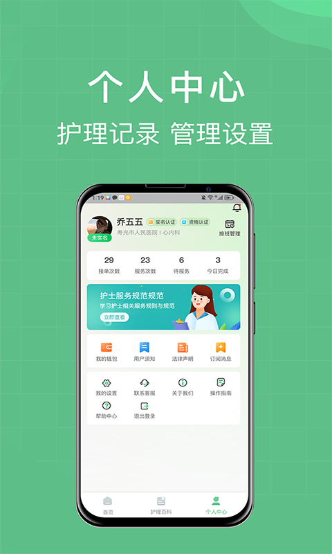 柚嘉健康护理版安卓版v1.0.12APP截图