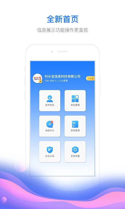 村头宝企业端安卓版v1.4.8APP截图