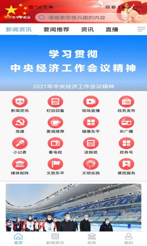 东平手机台安卓版v1.1.6