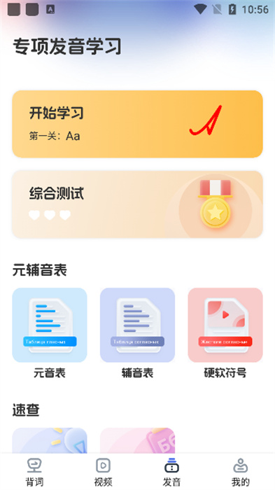 俄语单词随身听APP截图