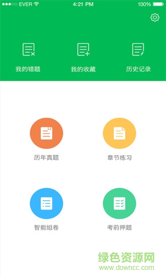 注册安全工程师考试题库（暂未上线）APP截图