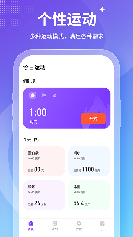 Fit减肥软件安卓版v2.3APP截图