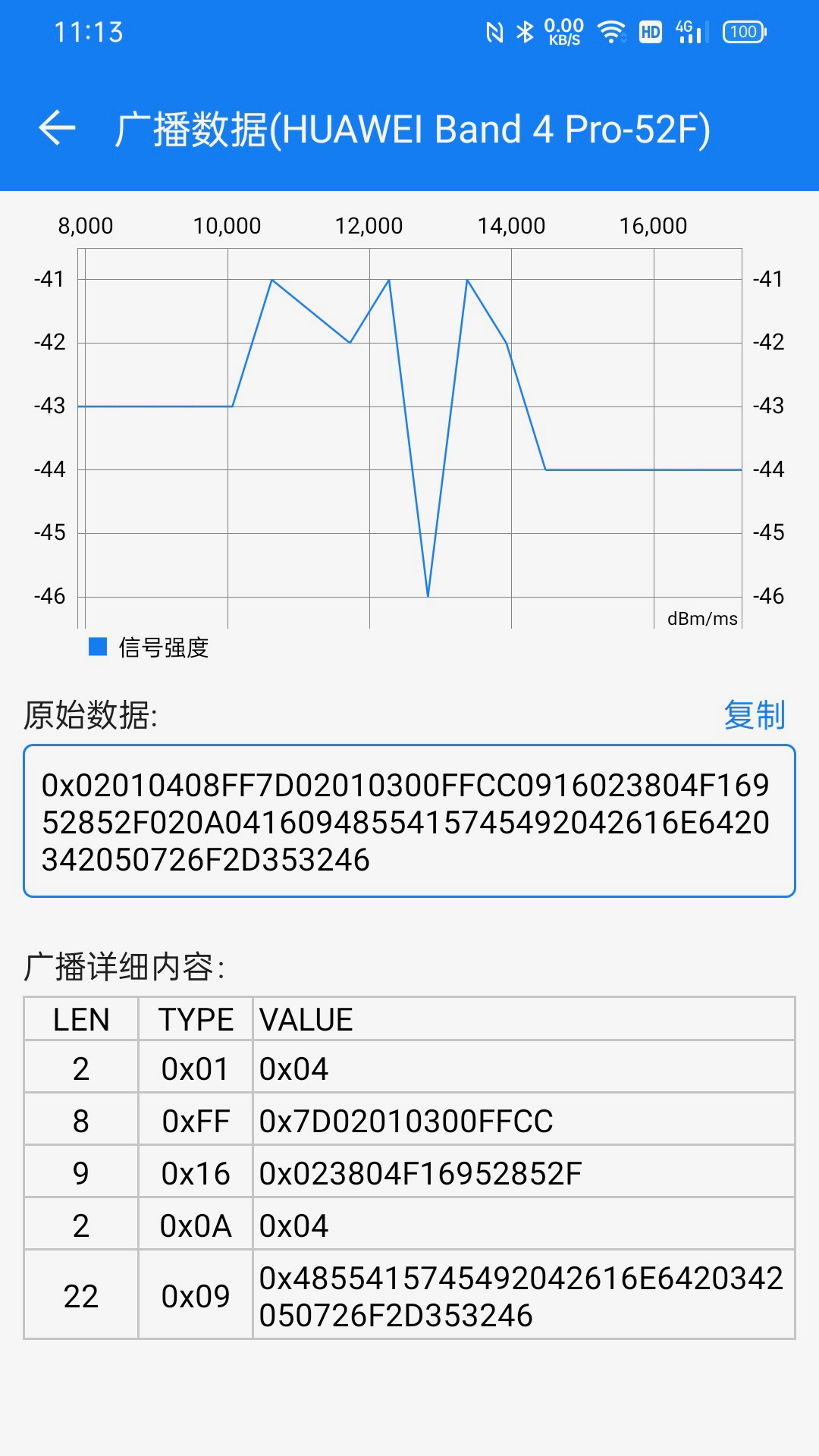 BLE调试宝安卓版v3.5.4