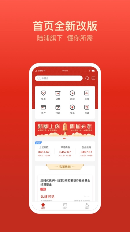 陆享基金安卓版v3.3.1APP截图