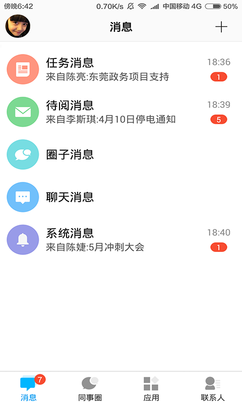 企业云工作台安卓版v7.0.47APP截图