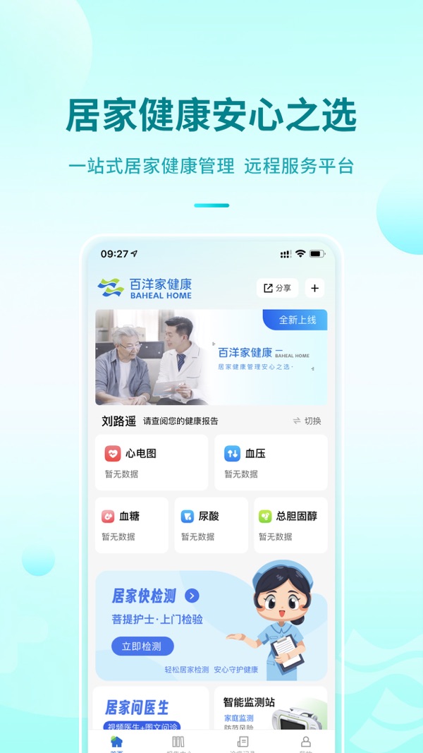 百洋家健康安卓版v1.3.5APP截图