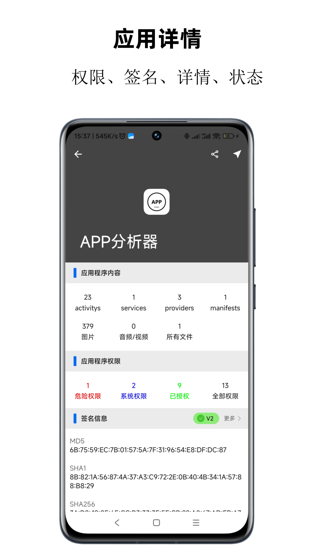 APP分析器安卓版v1.0.76