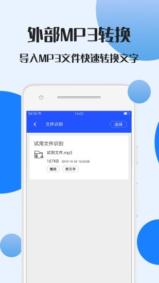 录音文件转文字app免费版APP截图