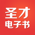 圣才电子书安卓版v6.5.8APP图标