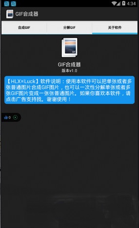 gif图片合成器（暂未上线）