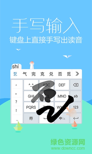 手写中文输入法（暂未上线）APP截图