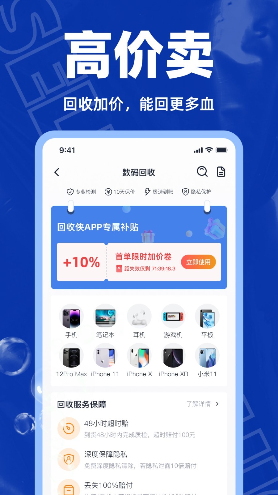 回收侠安卓版v1.1.8APP截图