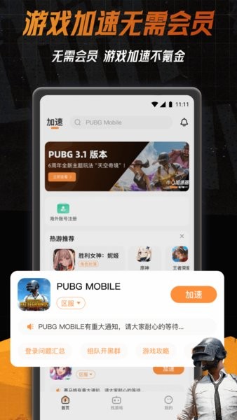 小6免费加速器APP截图