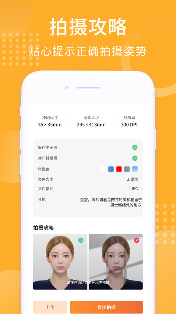 智能证件照生成器安卓版v1.2.0APP截图