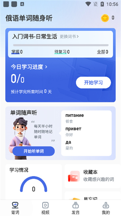 俄语单词随身听APP截图