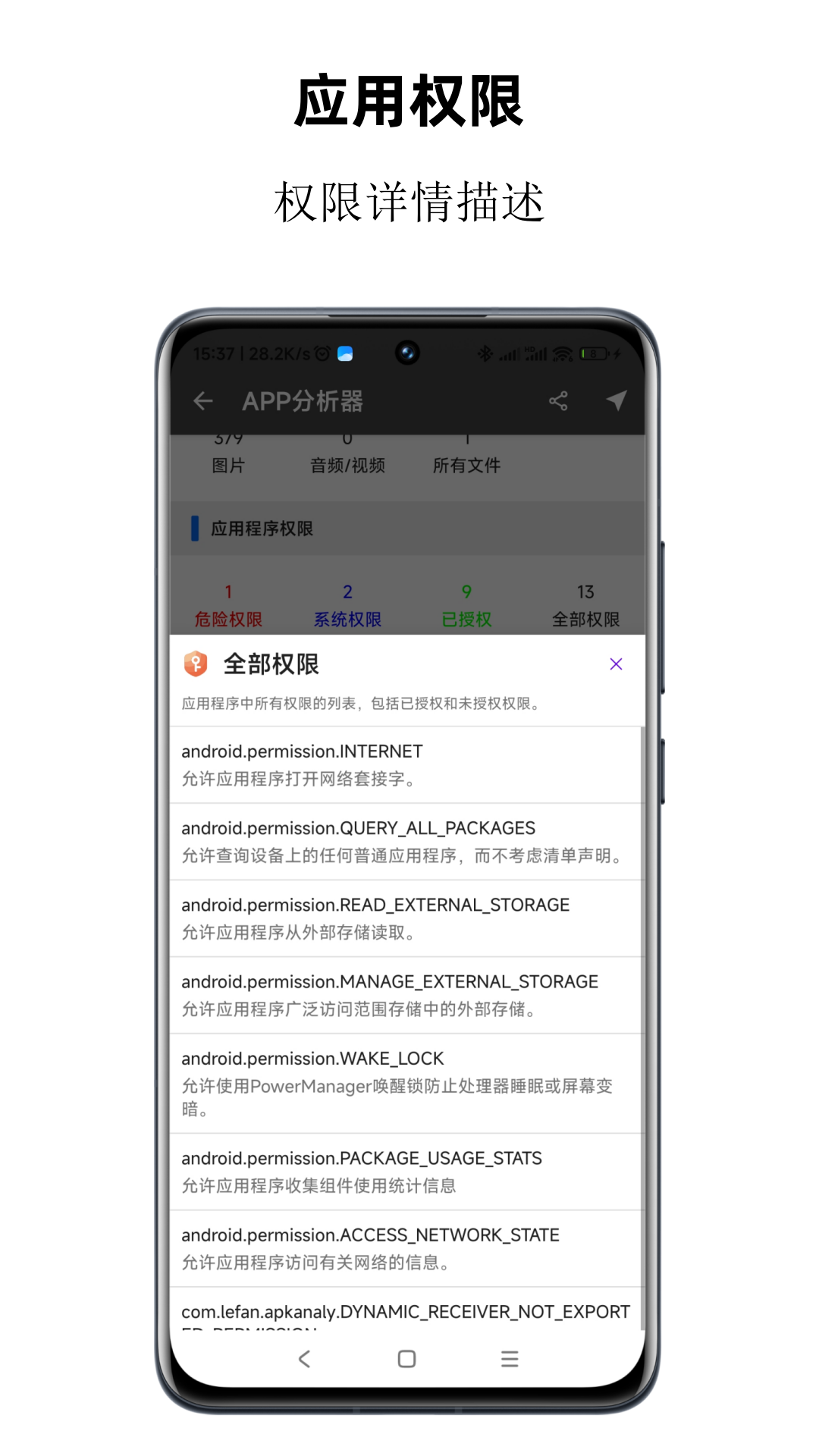 APP分析器安卓版v1.0.76