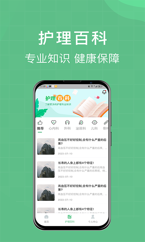 柚嘉健康护理版安卓版v1.0.12APP截图