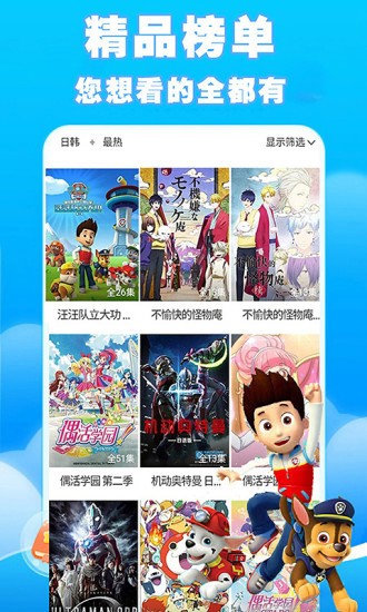 汪汪队动画片大全中文版APP截图