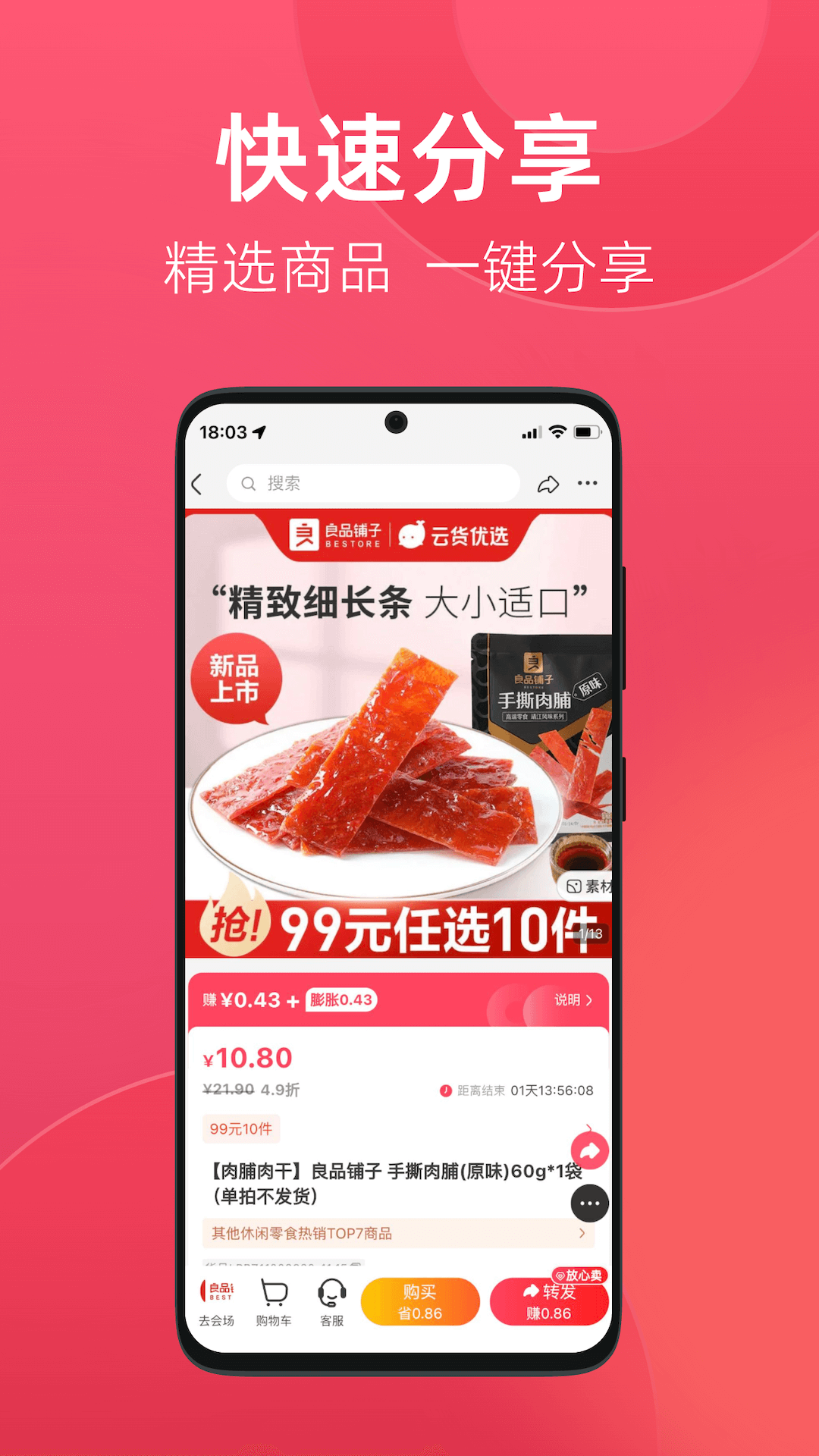 优选店主安卓版v4.0.5APP截图