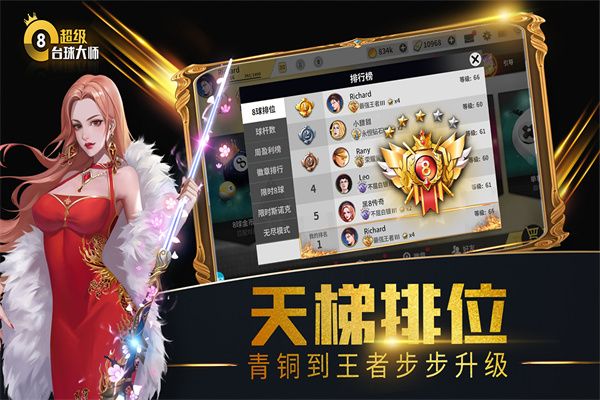 超级台球大师 最新版