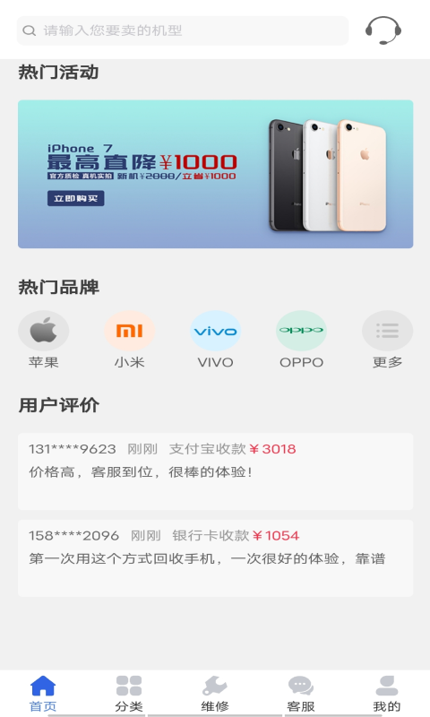 陌陌回收安卓版v4.1.3APP截图