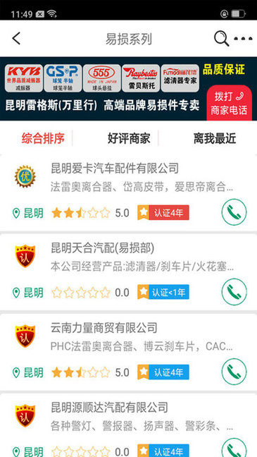 同城商圈免费APP截图