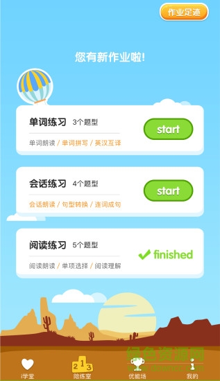 马承英语i培优app