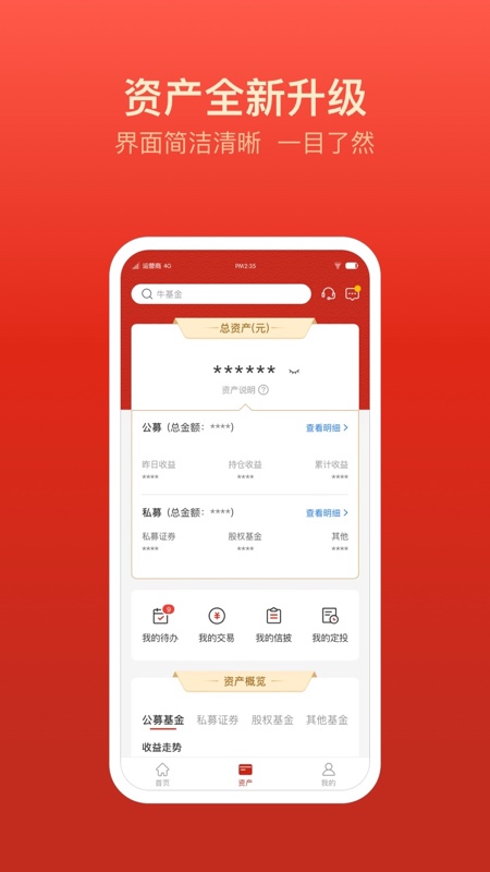 陆享基金安卓版v3.3.1APP截图