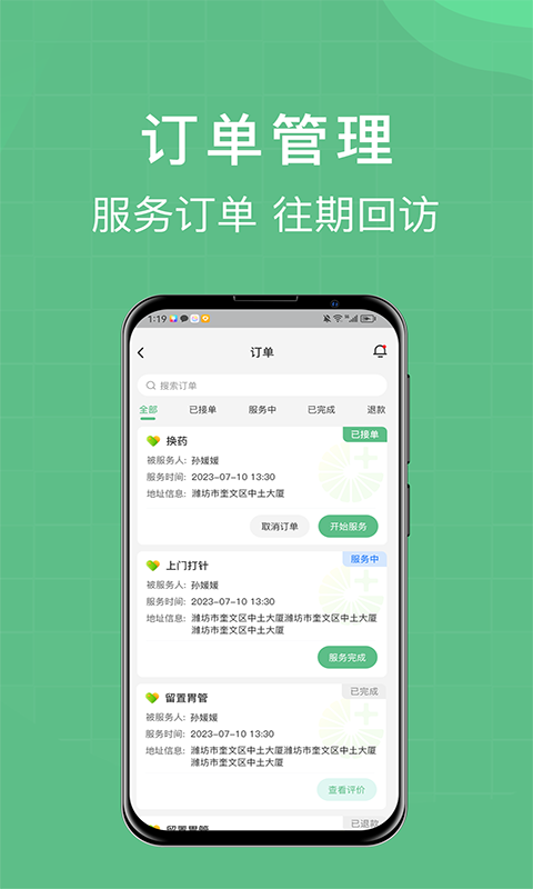 柚嘉健康护理版安卓版v1.0.12APP截图