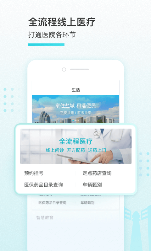 我的盐城安卓版v2.4.5APP截图