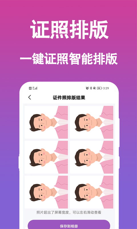 证件照生成安卓版v1.0.4APP截图